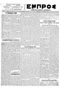 Εμπρός 29/10/1922 