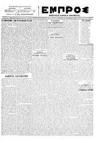Εμπρός 31/10/1922 