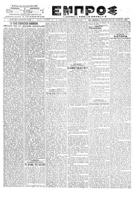 Εμπρός 21/06/1919 