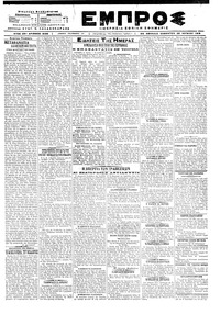 Εμπρός 22/06/1919 