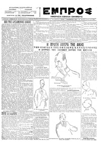 Εμπρός 01/11/1922 