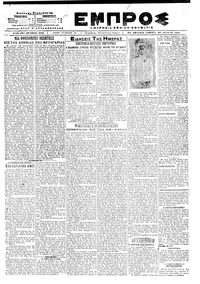 Εμπρός 27/06/1919 