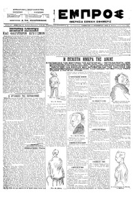 Εμπρός 05/11/1922 