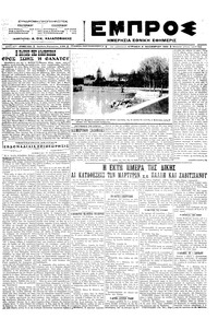 Εμπρός 06/11/1922 