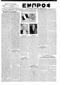 Εμπρός 01/07/1919 
