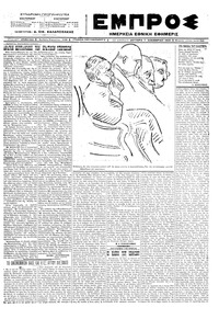 Εμπρός 07/11/1922 