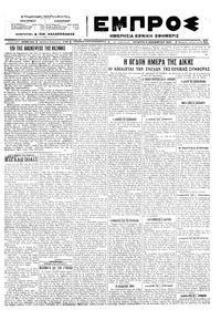 Εμπρός 09/11/1922 