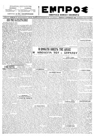 Εμπρός 10/11/1922 