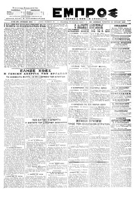 Εμπρός 10/07/1919 