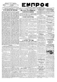 Εμπρός 11/07/1919 