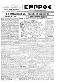 Εμπρός 12/11/1922 