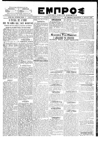 Εμπρός 12/07/1919 