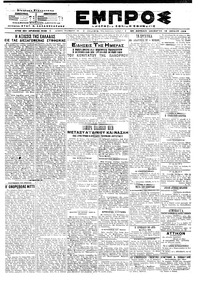 Εμπρός 13/07/1919 