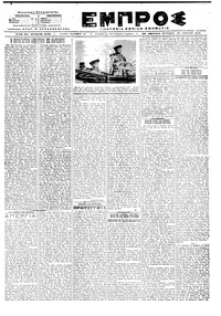Εμπρός 14/07/1919 