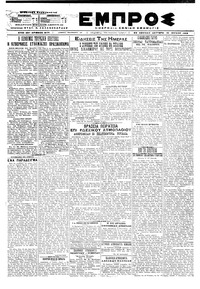 Εμπρός 15/07/1919 