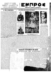 Εμπρός 14/11/1922 