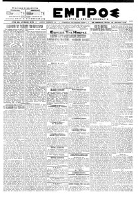 Εμπρός 16/07/1919 