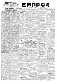Εμπρός 18/07/1919 