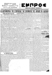 Εμπρός 16/11/1922 