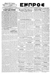 Εμπρός 20/07/1919 