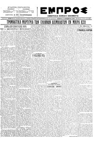 Εμπρός 17/11/1922 