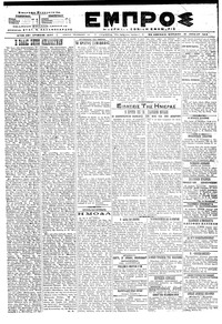 Εμπρός 21/07/1919 