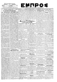 Εμπρός 23/07/1919 