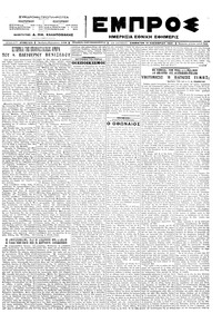 Εμπρός 19/11/1922 