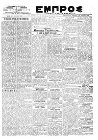Εμπρός 24/07/1919 