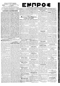 Εμπρός 25/07/1919 