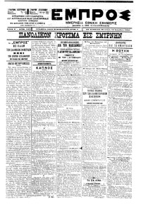 Εμπρός 22/12/1900 