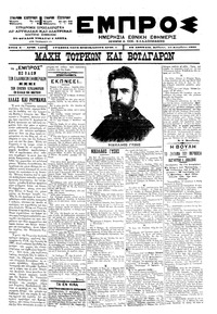 Εμπρός 23/12/1900 