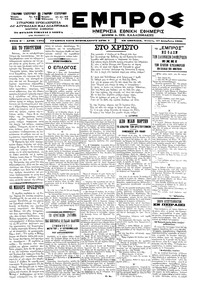 Εμπρός 27/12/1900 