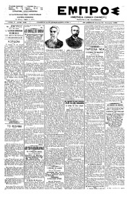 Εμπρός 31/01/1899 