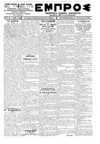 Εμπρός 28/12/1900 