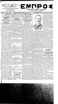 Εμπρός 01/02/1899 