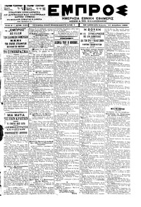 Εμπρός 31/12/1900 