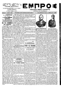 Εμπρός 04/02/1899 