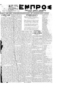 Εμπρός 01/01/1901 