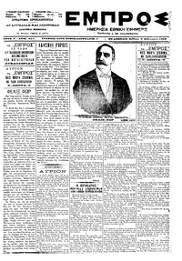 Εμπρός 06/02/1899 