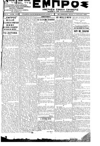 Εμπρός 05/01/1901 