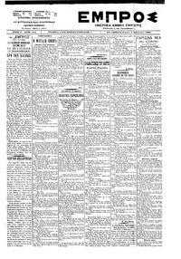 Εμπρός 07/02/1899 