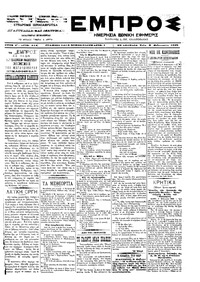 Εμπρός 09/02/1899 