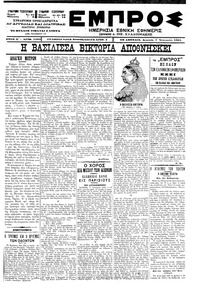 Εμπρός 07/01/1901 
