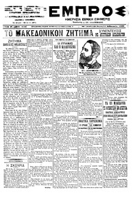 Εμπρός 11/02/1899 