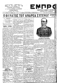 Εμπρός 14/02/1899 