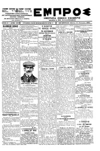 Εμπρός 11/01/1901 