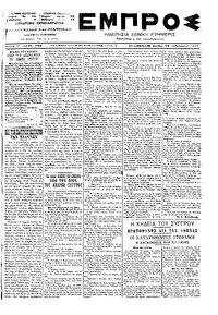 Εμπρός 15/02/1899 