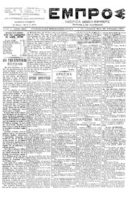 Εμπρός 16/02/1899 