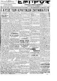 Εμπρός 18/02/1899 